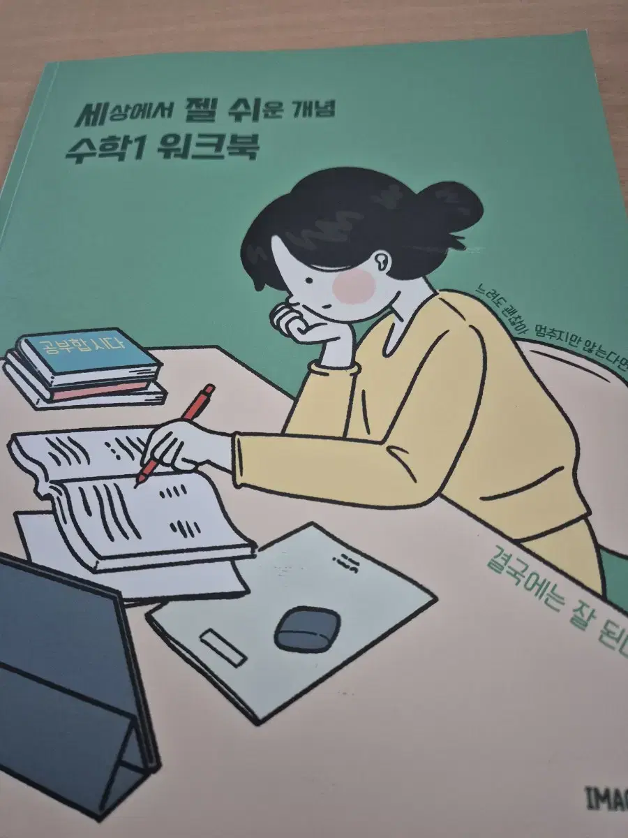 이미지 세젤쉬 수학1 워크북