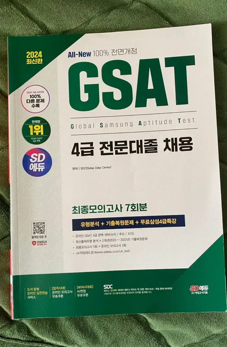 Gsat책팔아요