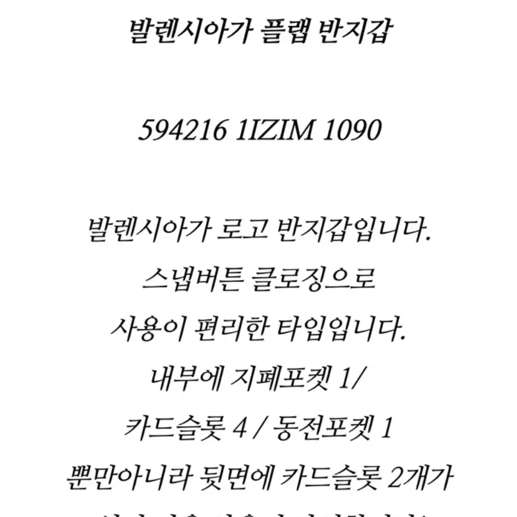 발렌시아가 플랩 반지갑 판매