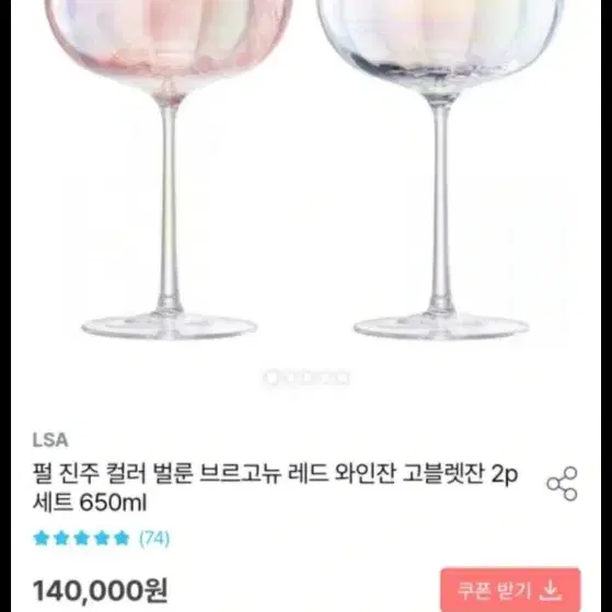 펄 진주 컬러 벌룬 브르고뉴 와인잔