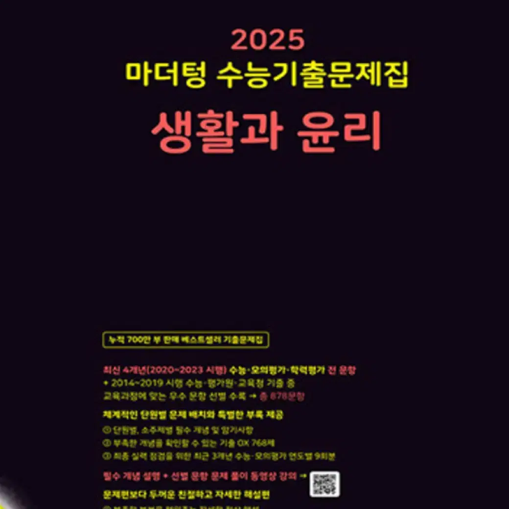 2025마더텅 생활과윤리