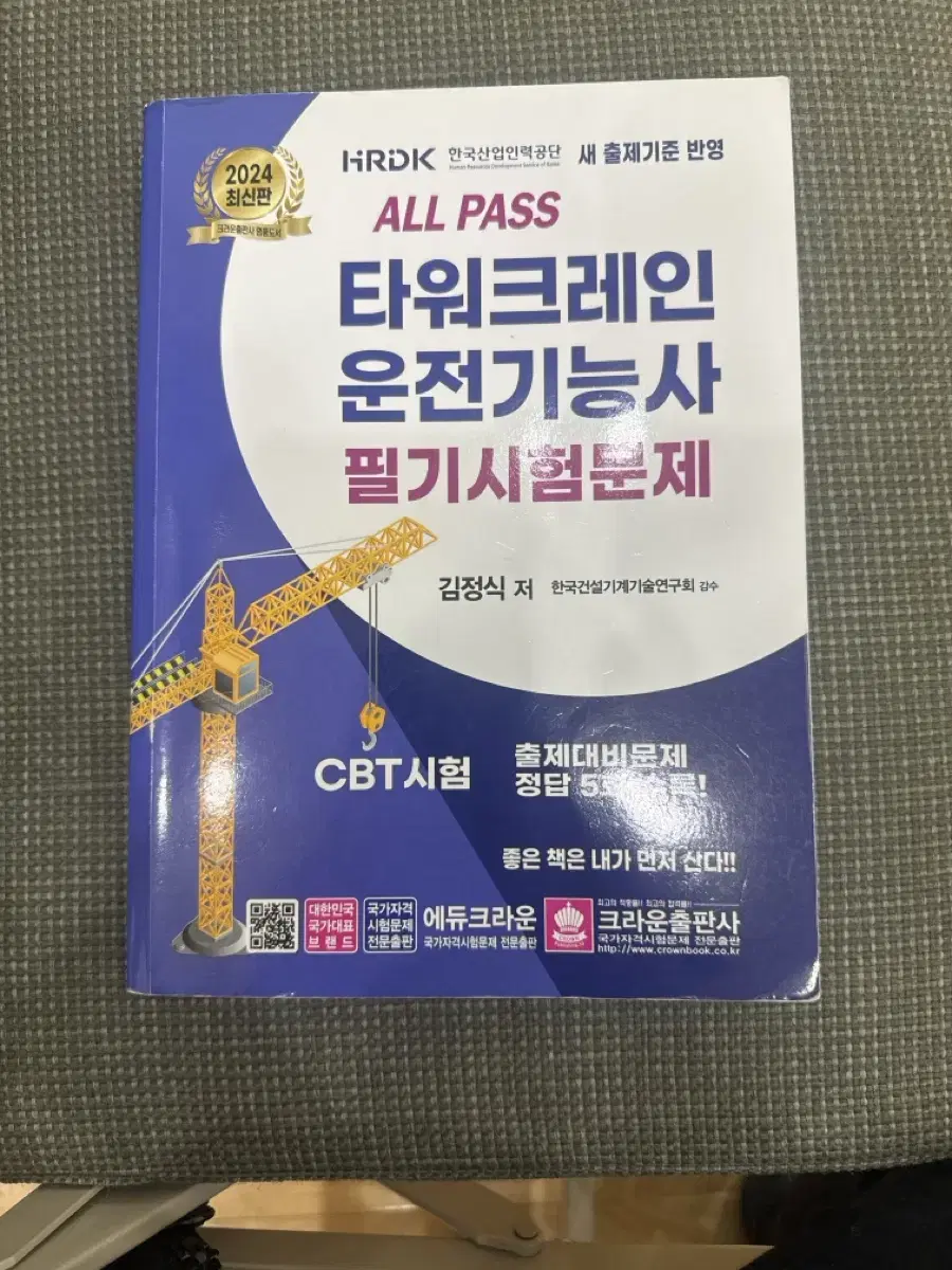 타워크레인 운전기능사 필기시험문제