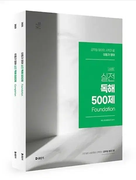 2025 이동기 실전독해 500제