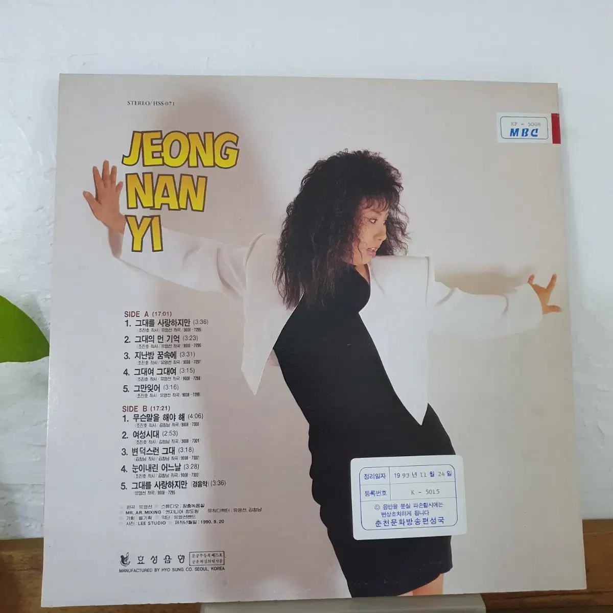 정난이 LP  1990   귀한음반