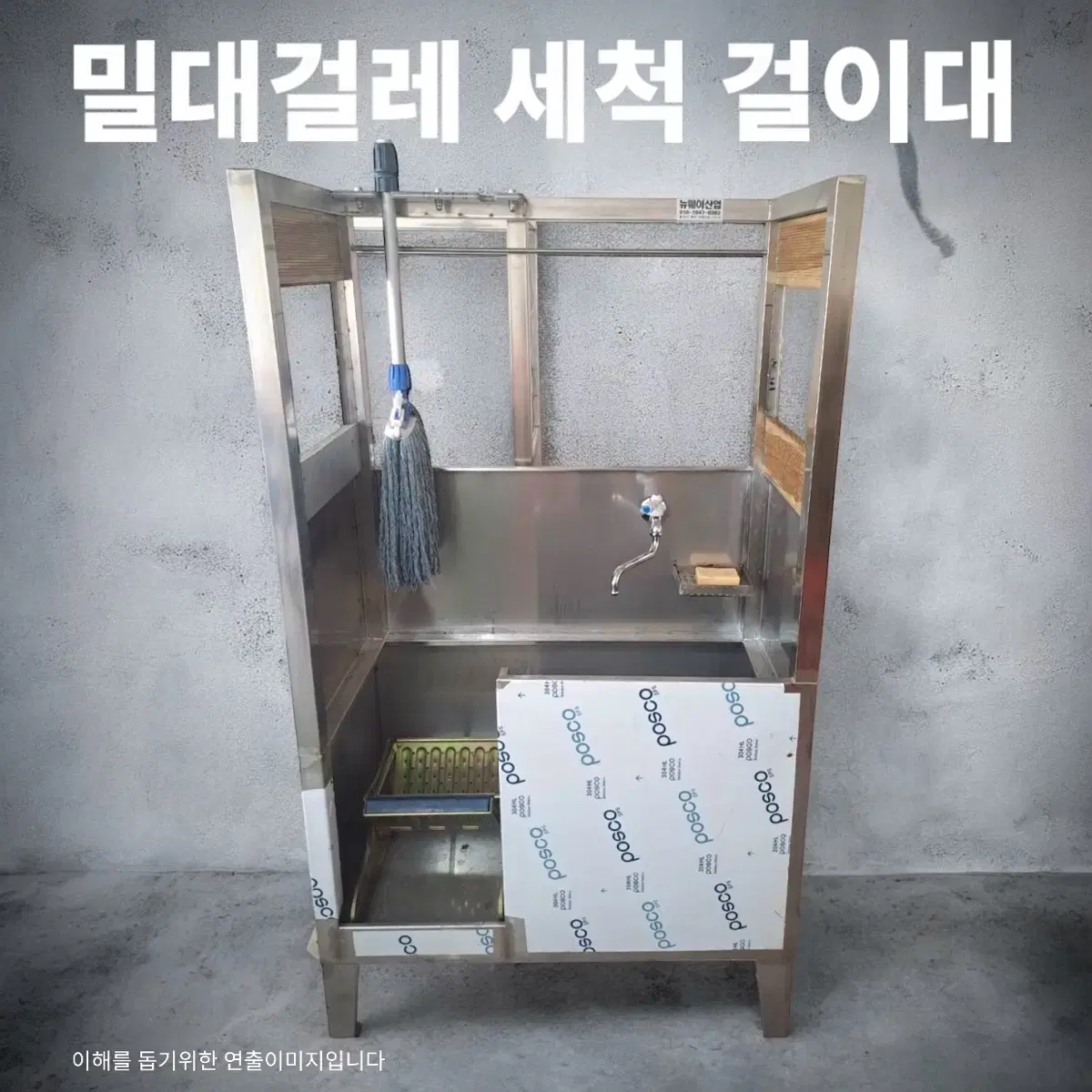 밀대걸래 세척대 주문제작품입니다