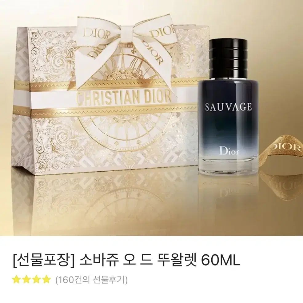 디올)소바쥬 오 드 뚜왈렛 60ML