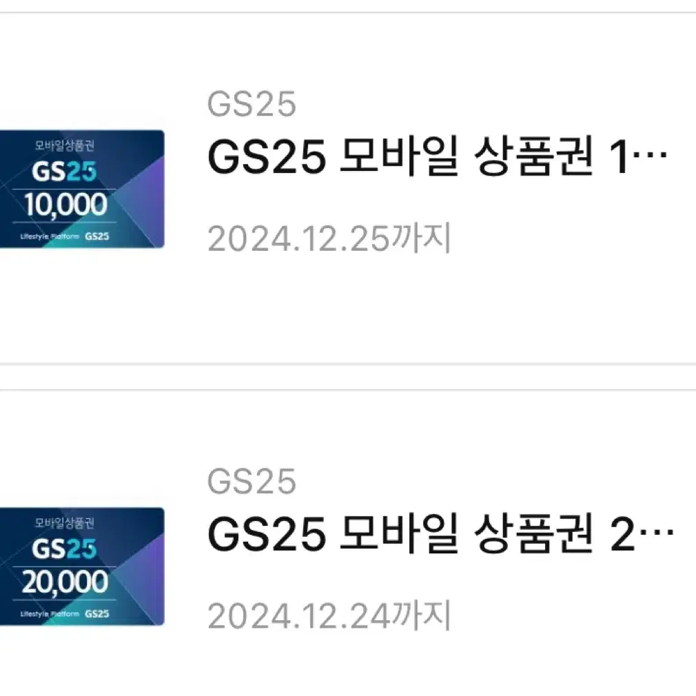 Gs25 3만원쿠폰 싸게 팝니다