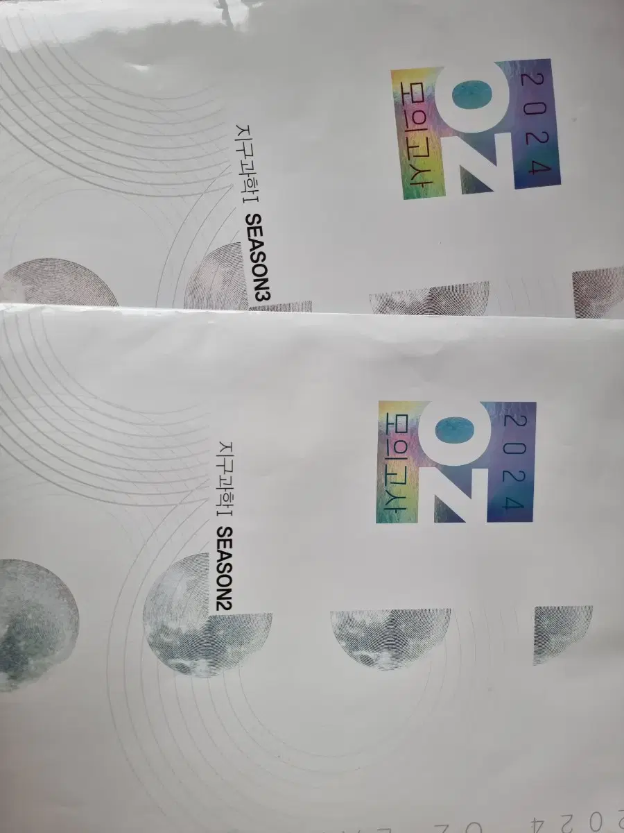 2024 Oz모의고사 2,3 싸게팔아요