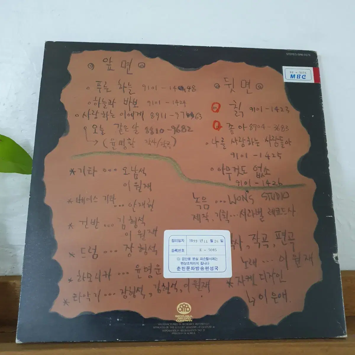 이원재 3집 LP  초반      귀한음반