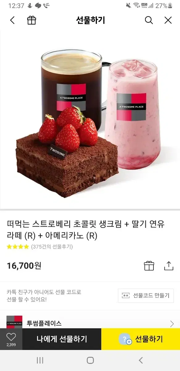 떠먹는 스트로베리 초콜릿 생크림+ 딸기 연유라떼+ 아메리카노