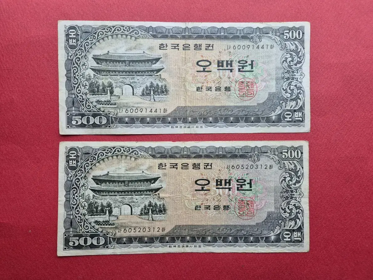 남대문 500원 미품 지폐 2매