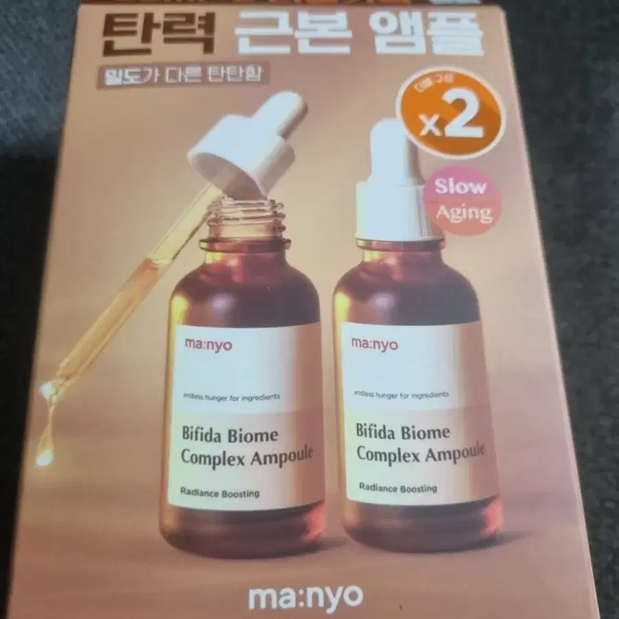 마녀공장 비피다 바이옴 콤플렉스 앰플 30ml X2 기획