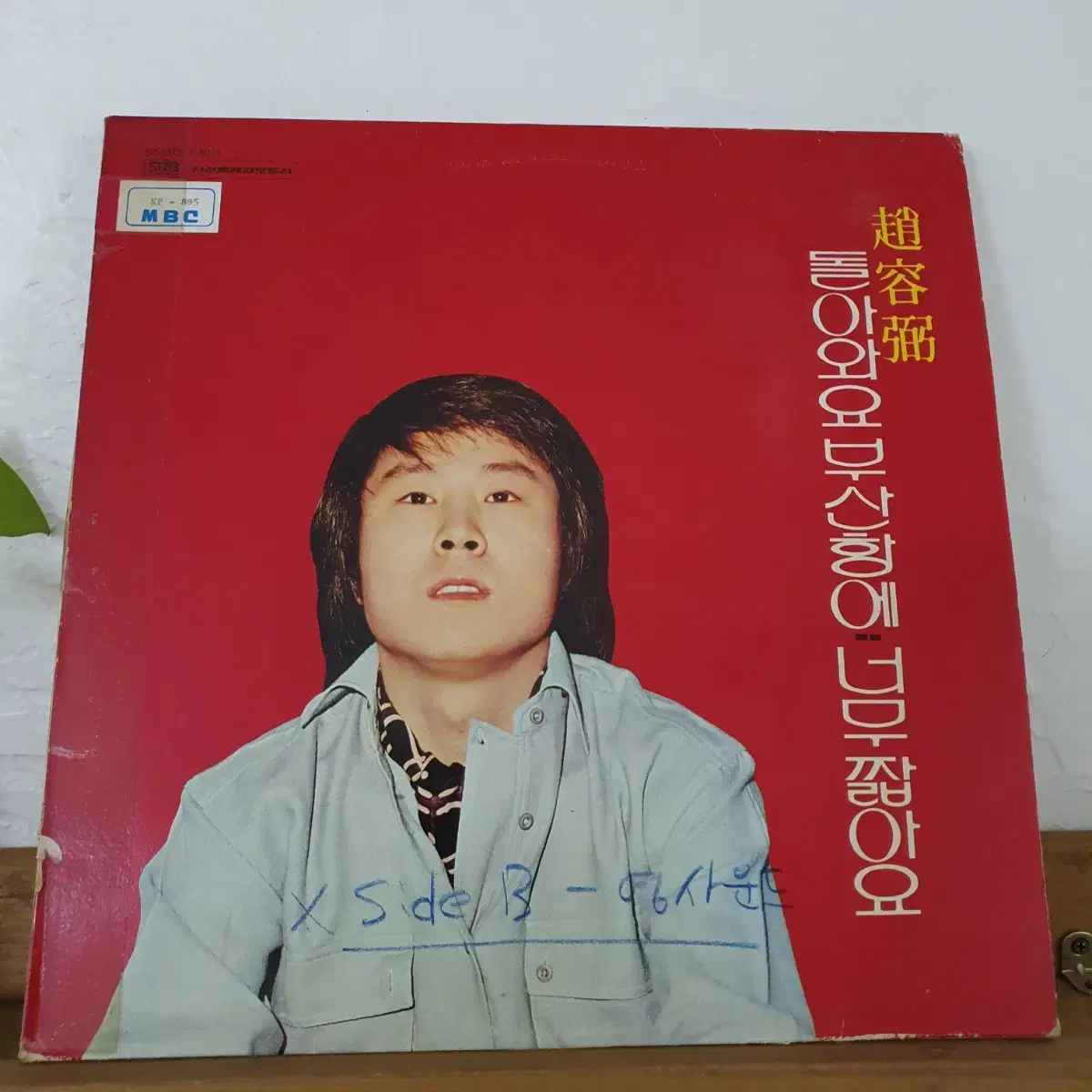 조용필 돌아와요부산항에  영사운드 긴머리소녀 LP 1976초판 귀한음반