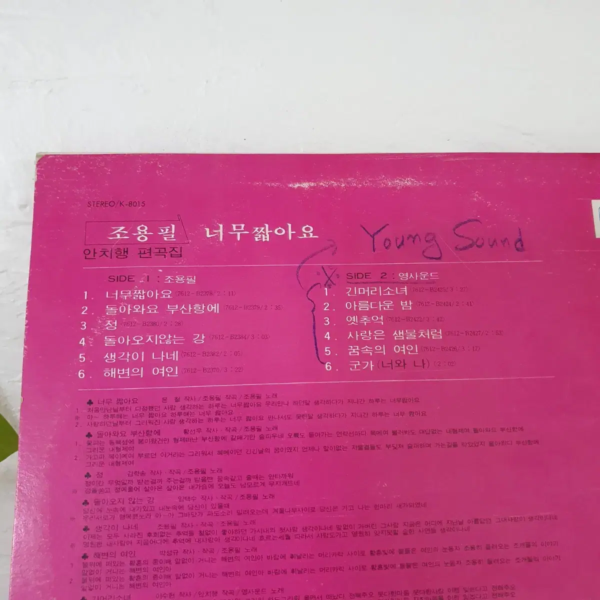 조용필 돌아와요부산항에  영사운드 긴머리소녀 LP 1976초판 귀한음반