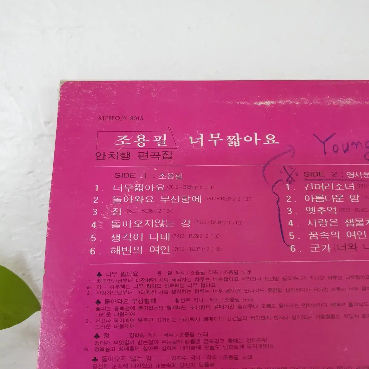 조용필 돌아와요부산항에  영사운드 긴머리소녀 LP 1976초판 귀한음반