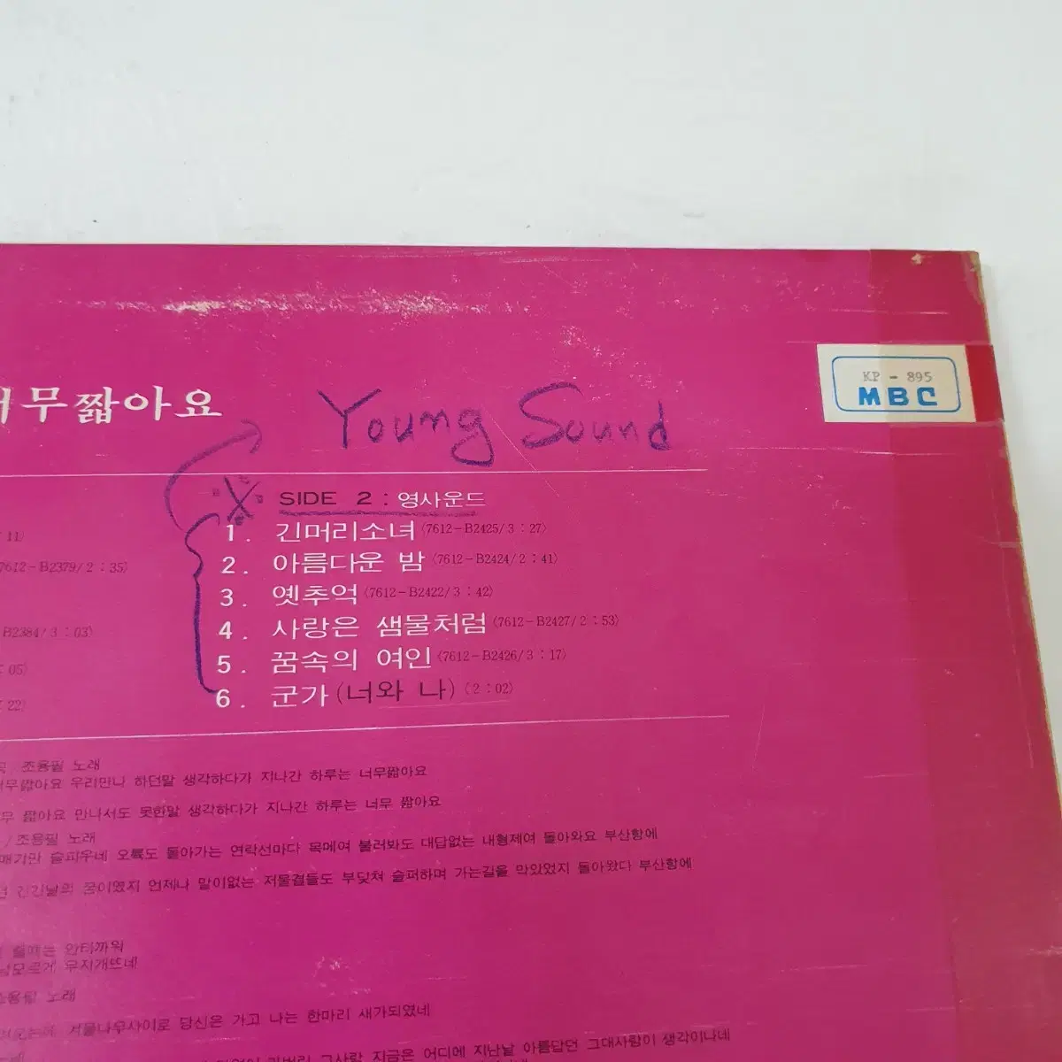 조용필 돌아와요부산항에  영사운드 긴머리소녀 LP 1976초판 귀한음반