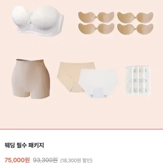 크라시앙 웨딩 필수 패키지(웨딩브라, 골반 볼륨 속바지)