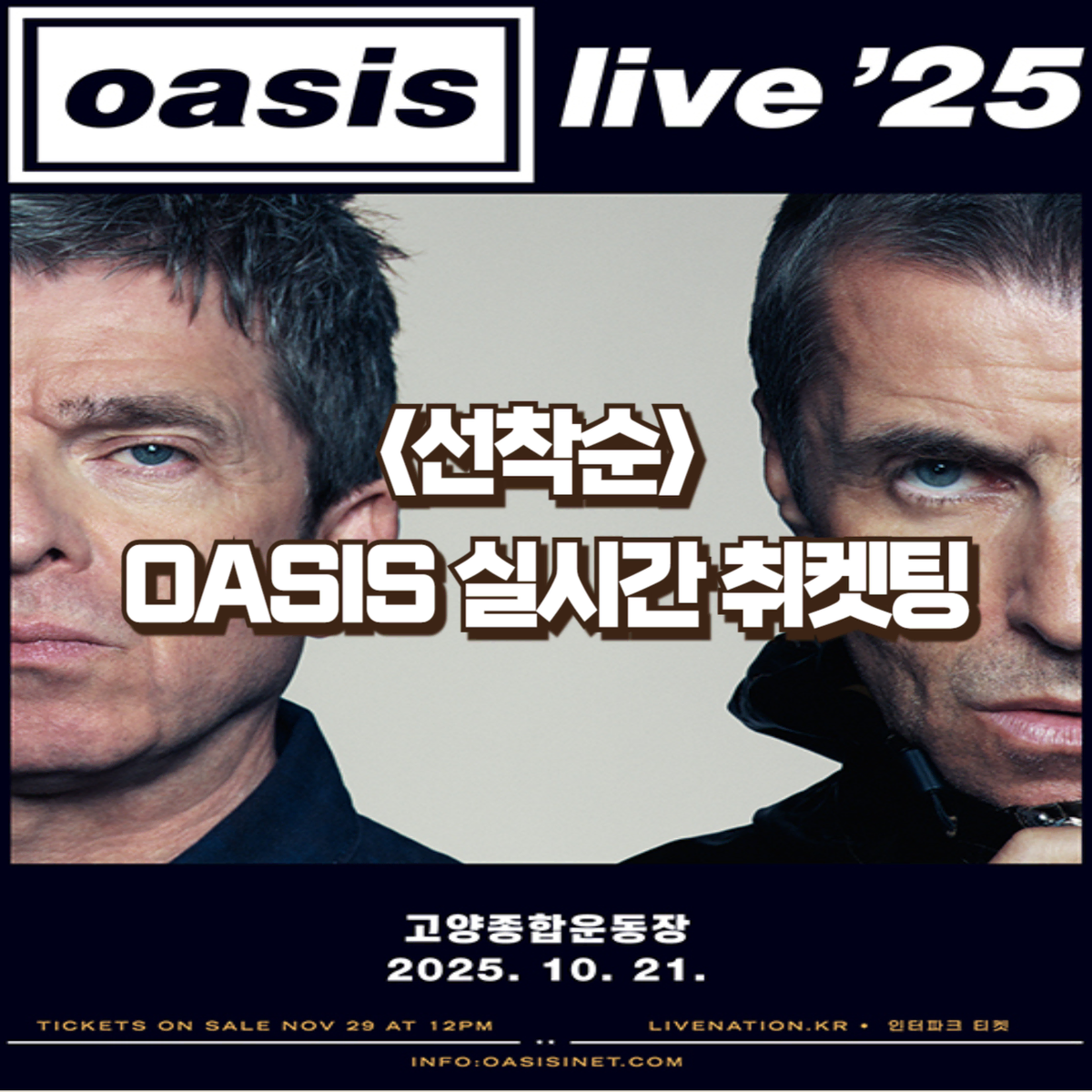 실시간 오아시스 취켓팅 OASIS 도와드립니다