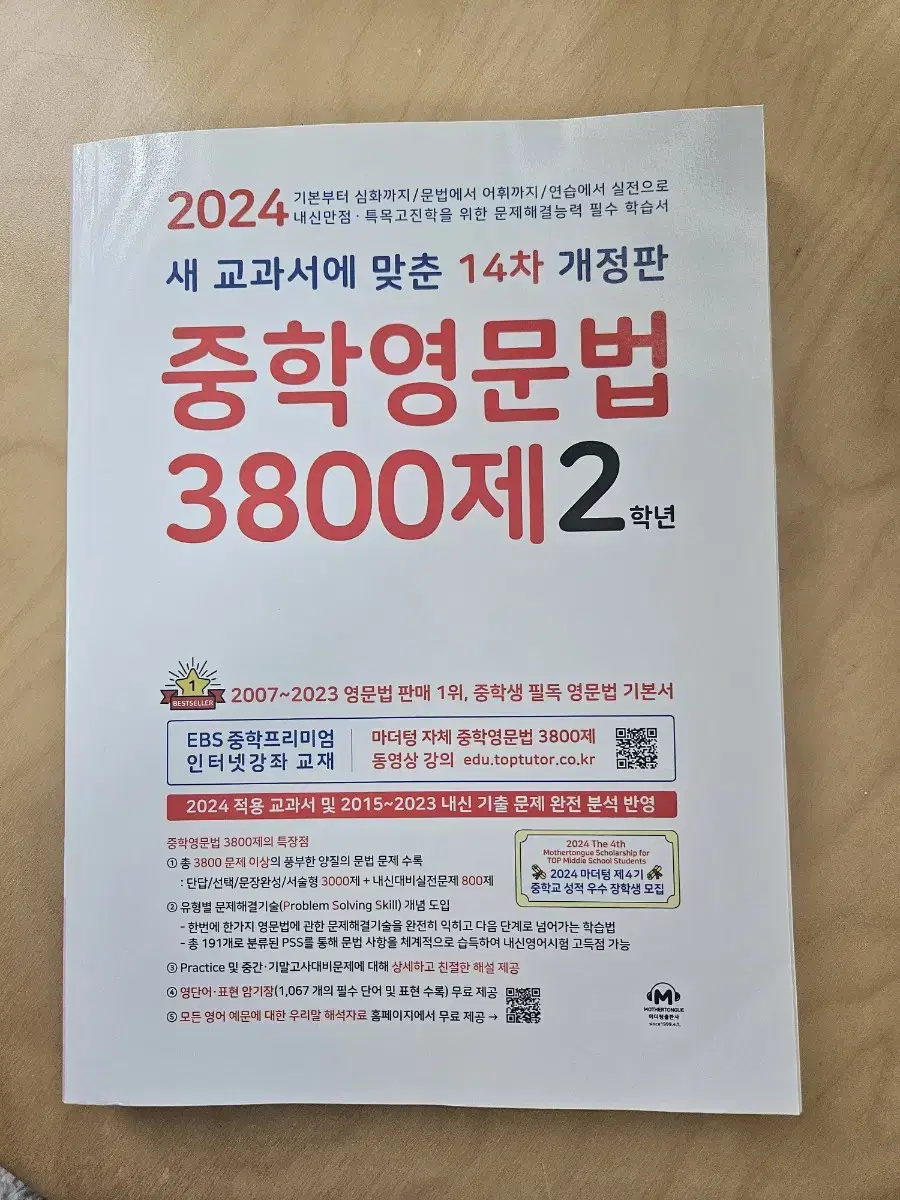 중학영문법3800제2학년