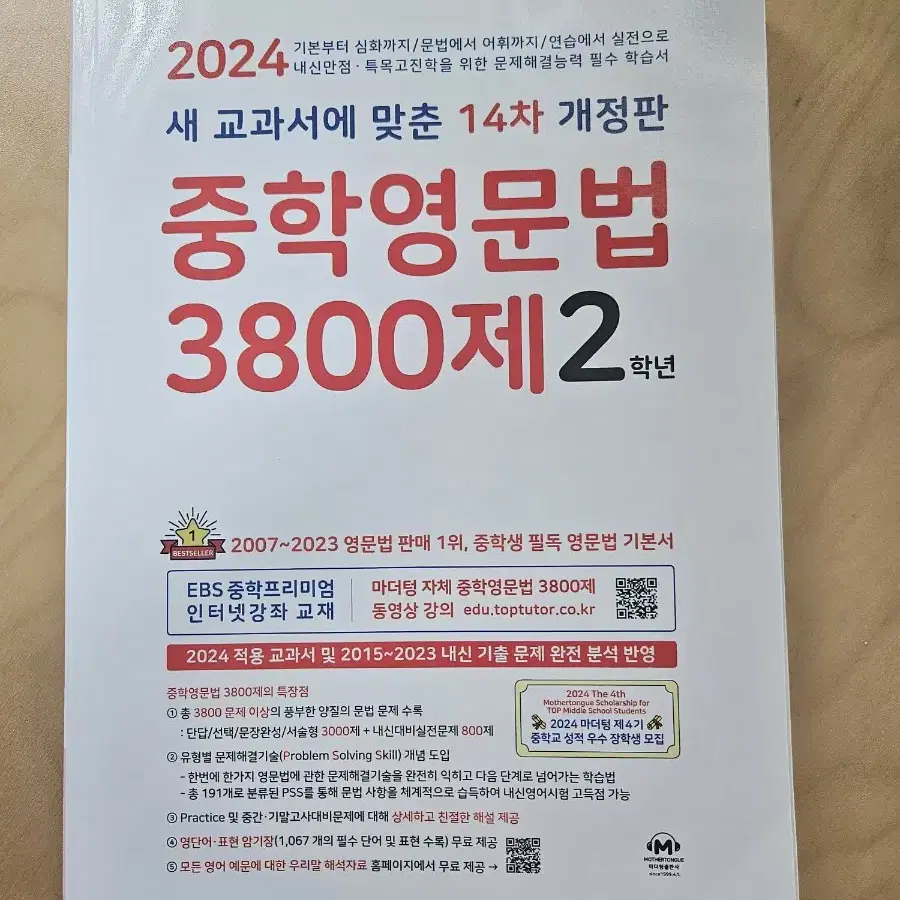 중학영문법3800제2학년