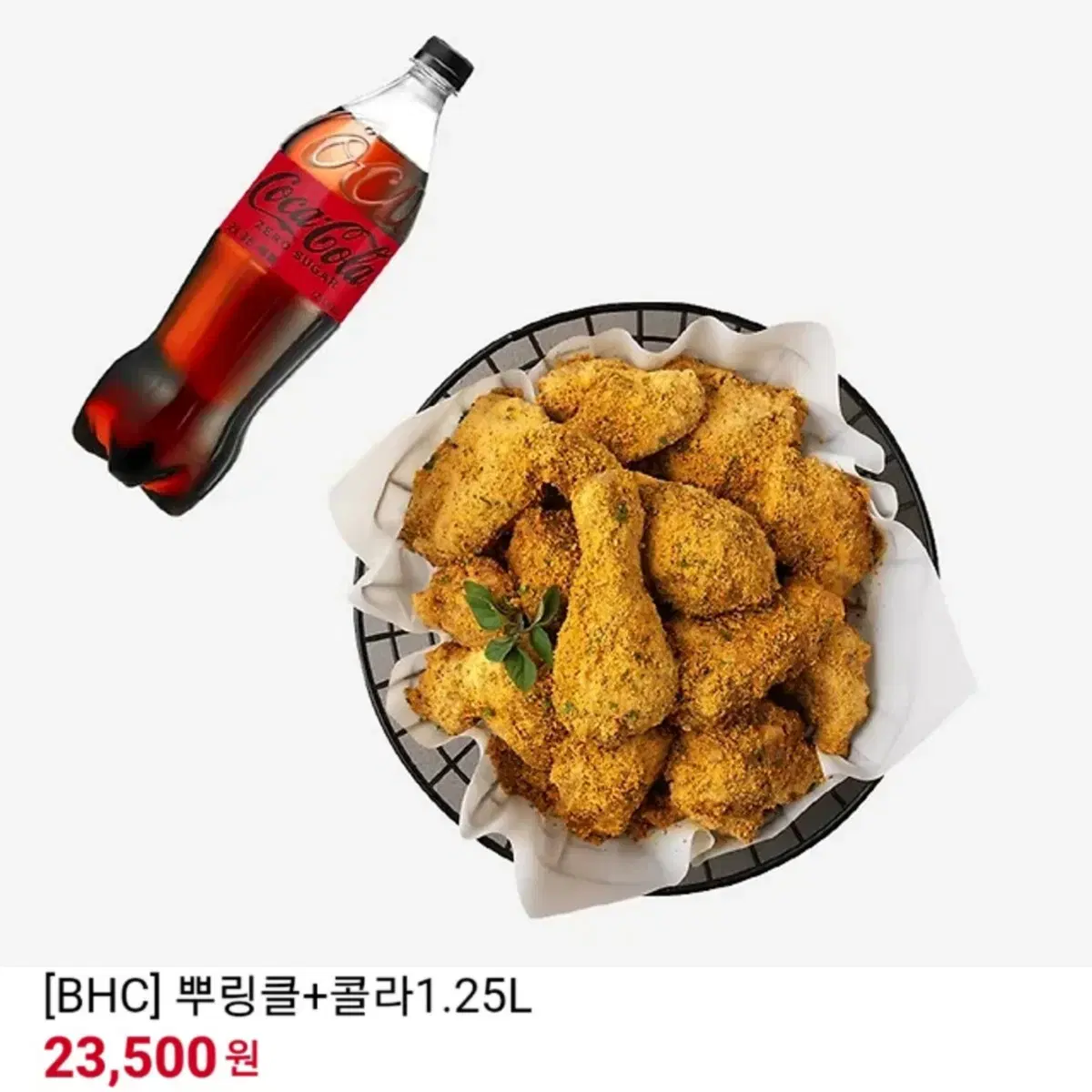 BHC 뿌링클 치킨 + 콜라 1.25L 기프티콘