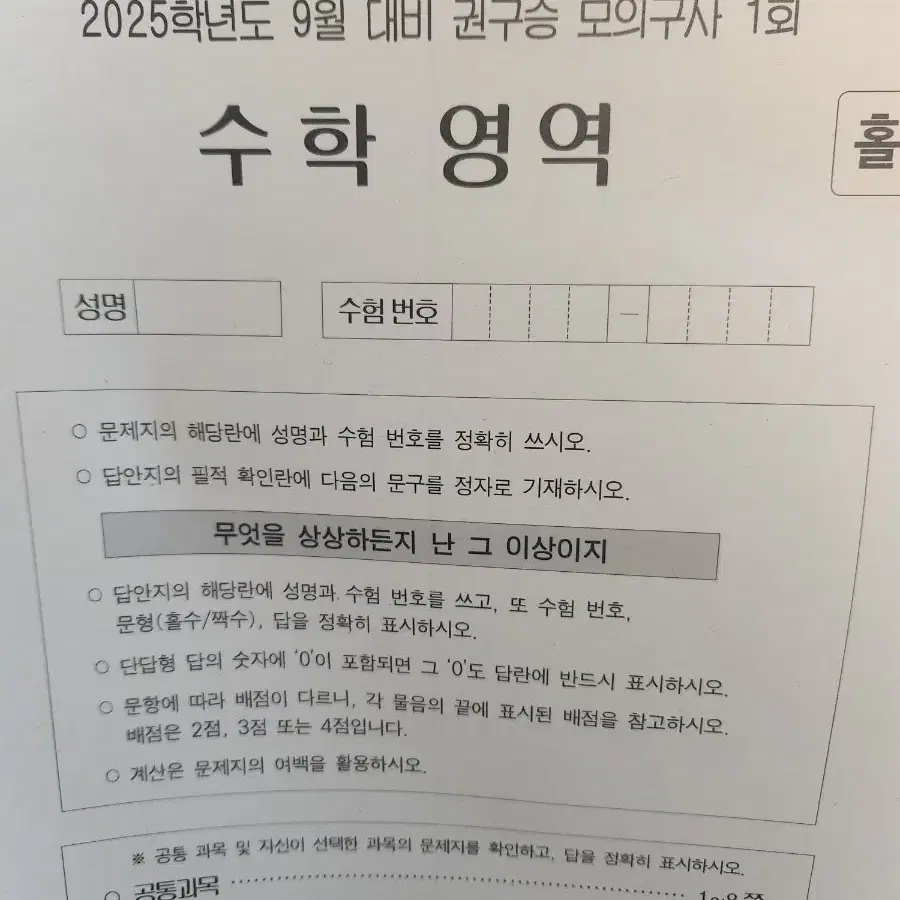 권구승 수학 모의고사 1~6회