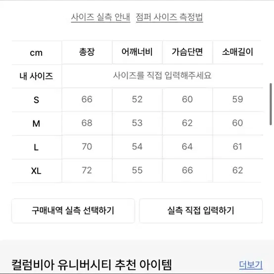 컬럼비아 유니버시티 퀄팅자켓