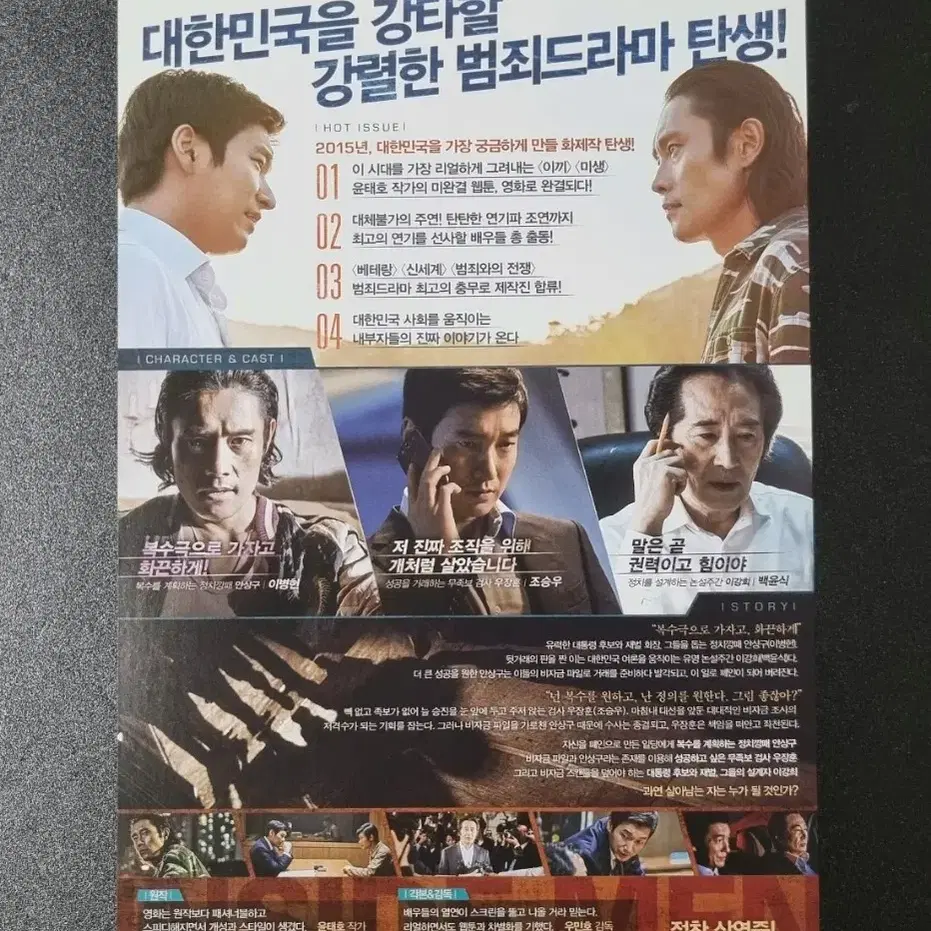 [영화팜플렛] 내부자들 (2015) 이병헌 조승우 영화전단지