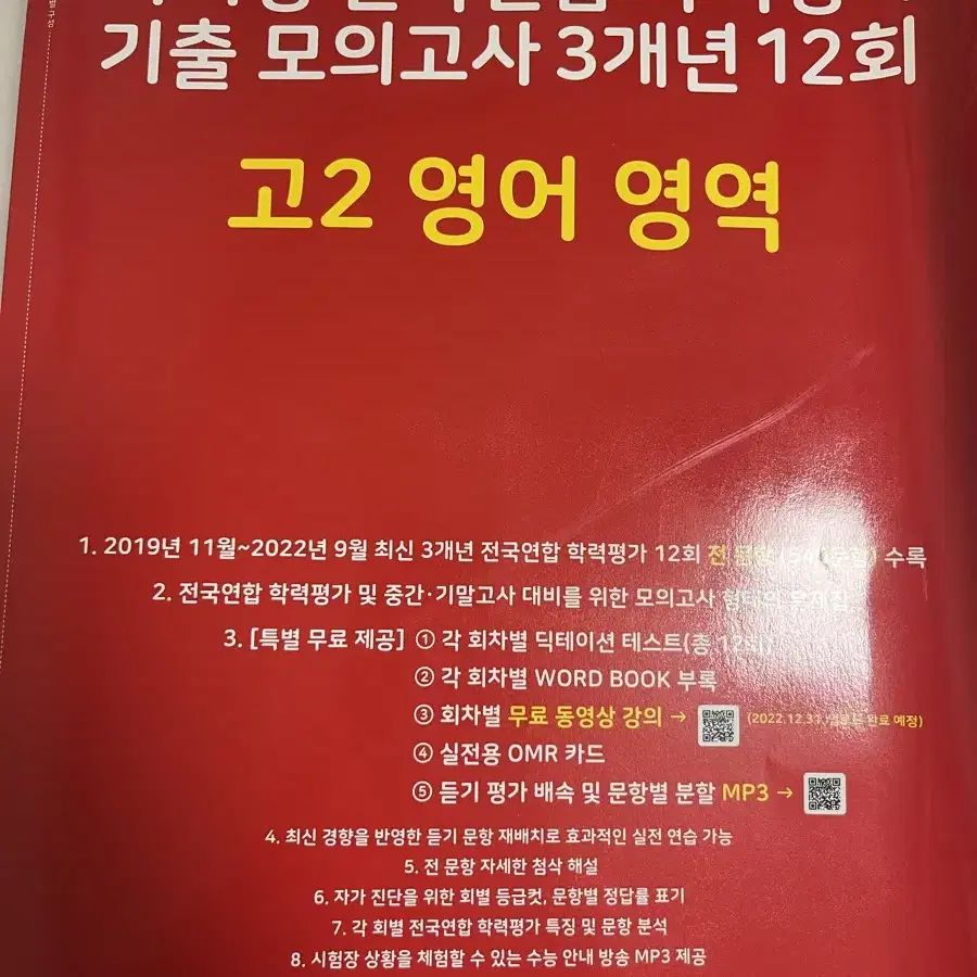 마더텅 빨더텅 고2 영어 영역 기출문제집 판매 양도