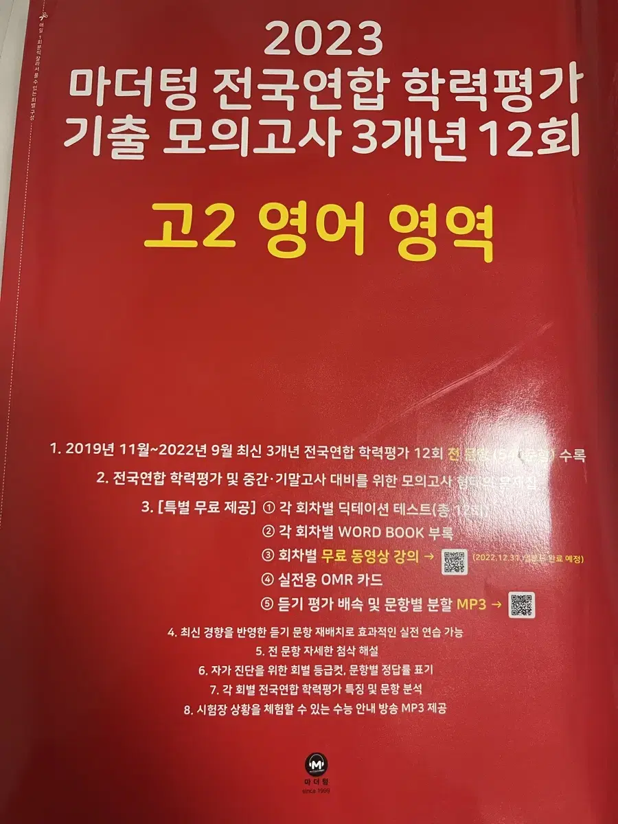 마더텅 빨더텅 고2 영어 영역 기출문제집 판매 양도