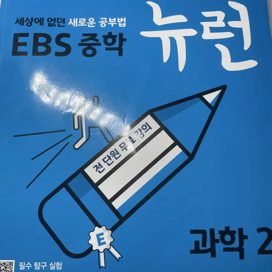 EBS 뉴런 과학 2 팔아요!