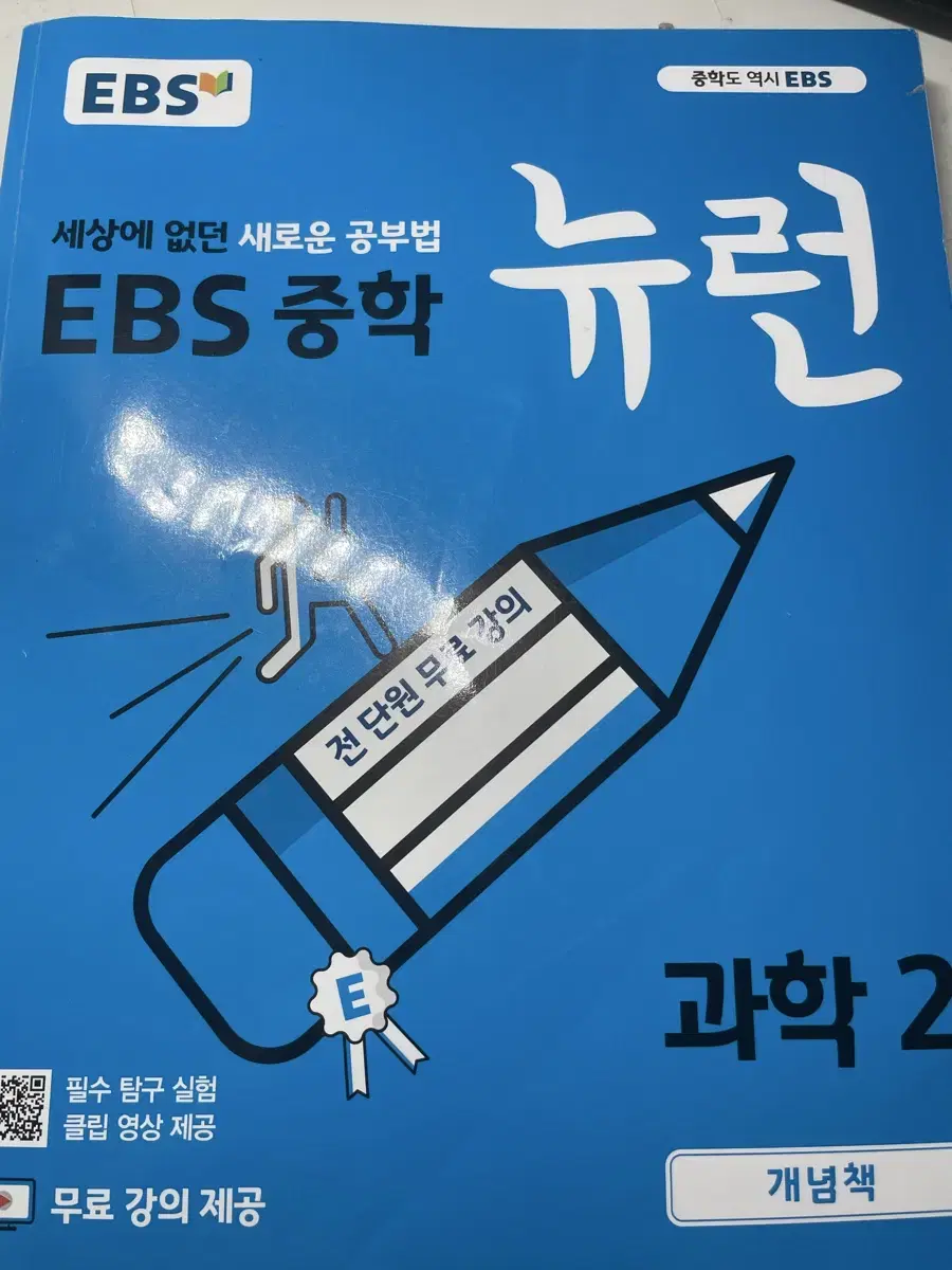 EBS 뉴런 과학 2 팔아요!