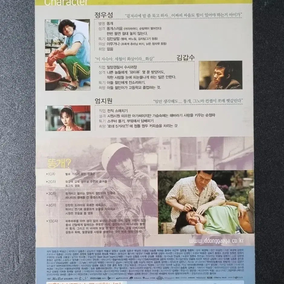 [영화팜플렛] 똥개 2단 (2003) 정우성 김갑수 영화전단지