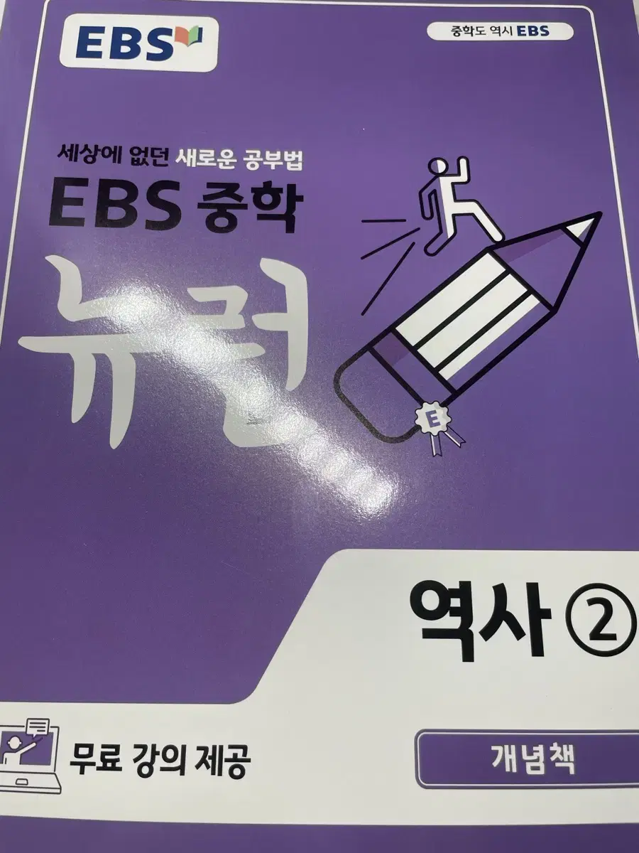 EBS 뉴런 역사2