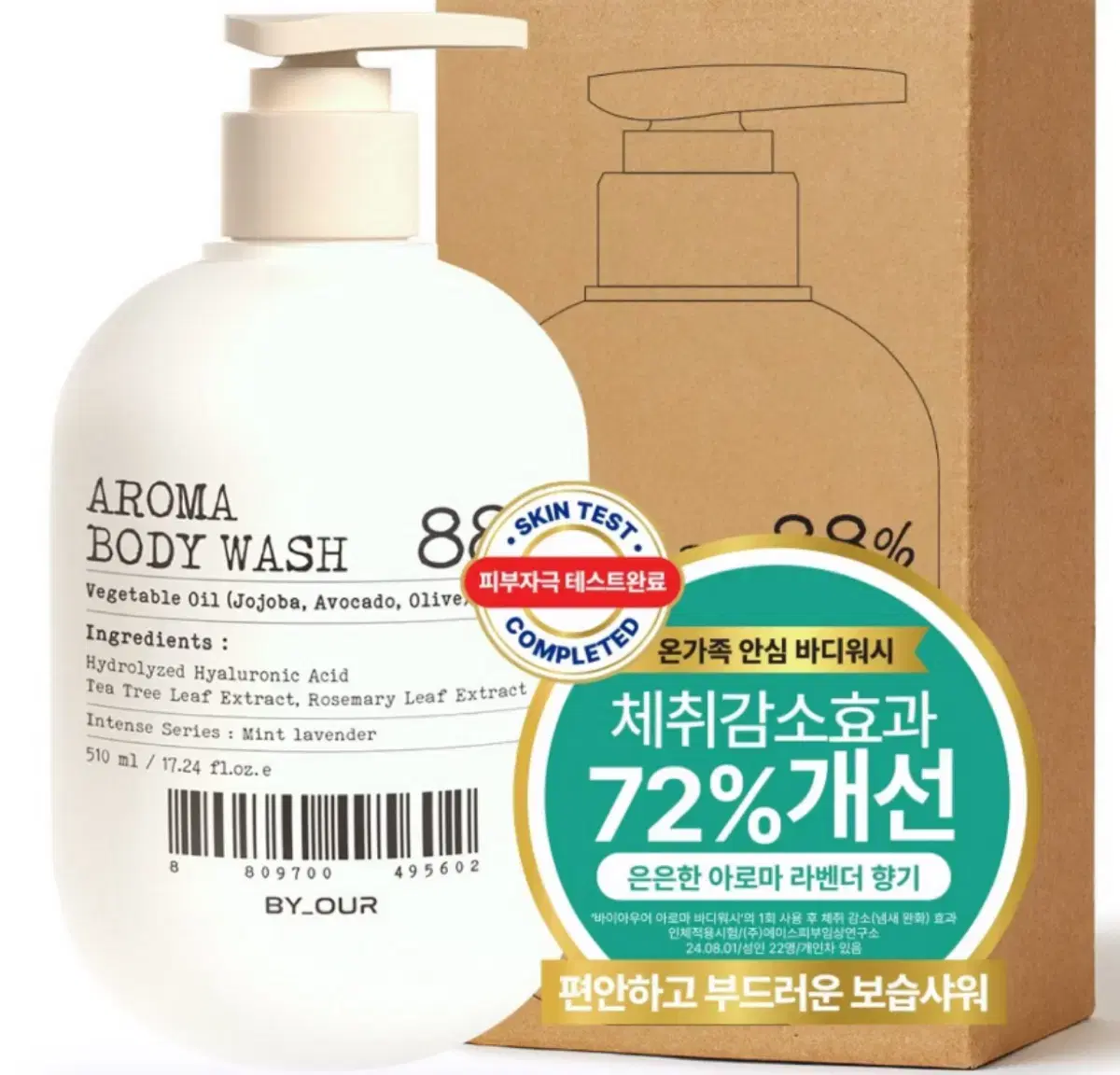 바이아우어 아로마 약산성 퍼퓸 바디워시 민트라벤더향, 510ml, 1개