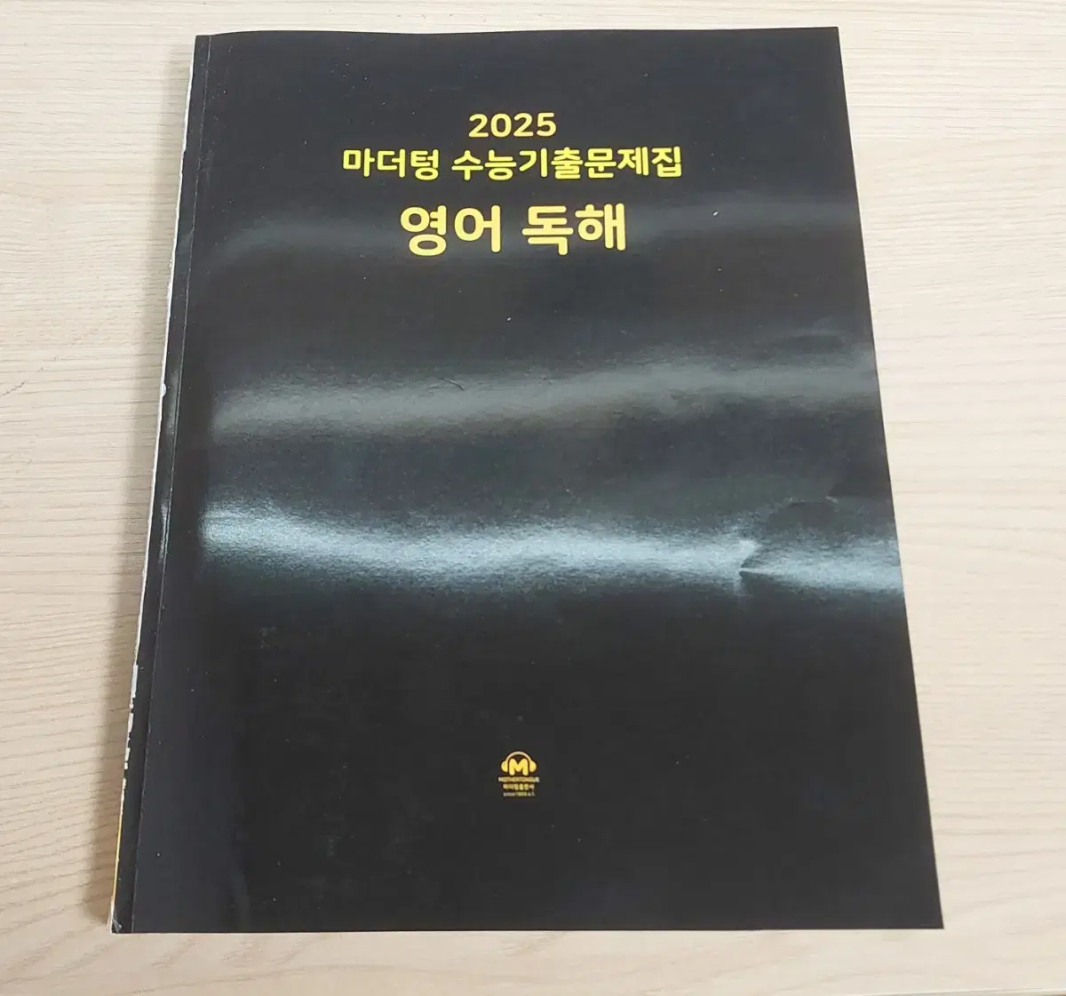 마더텅 2025 영어 독해