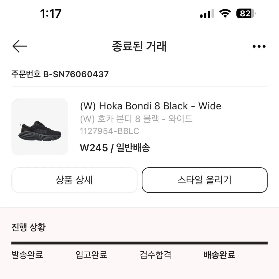 호카 오네오네 본디8 wide 245