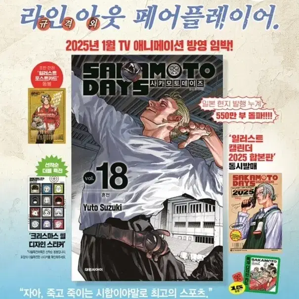 사카모토데이즈 사카데이 달력 합본판 코믹존 나구모 포스터 더특 18권