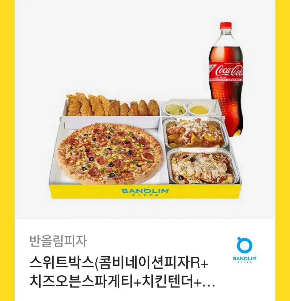 반올림피자 스위트박스