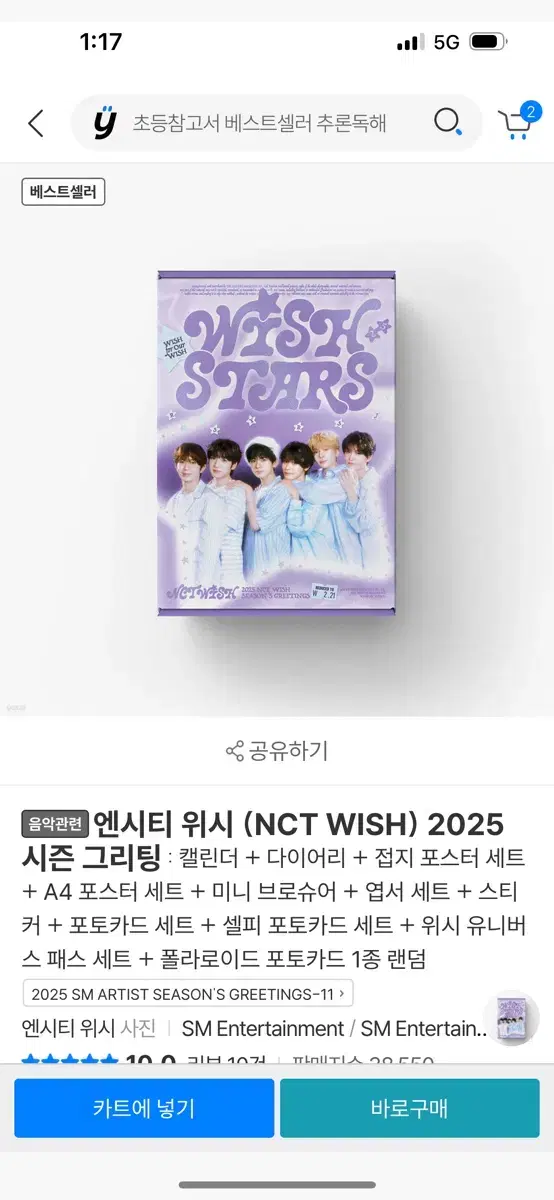 엔시티 위시 시즌그리팅 2025 분철