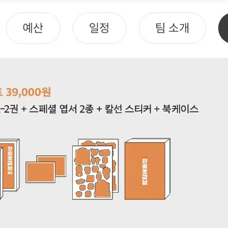 원룸조교님 A세트(텀블벅 펀딩)