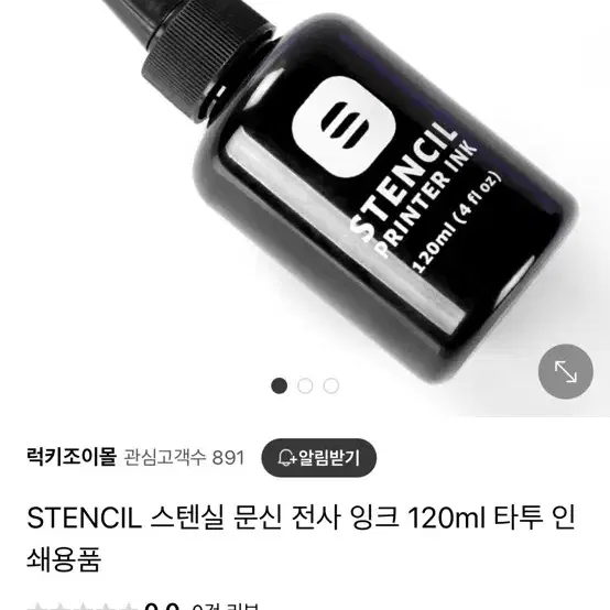 타투 스텐실잉크 절반정도 남음