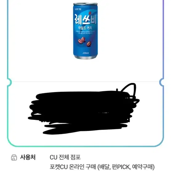 cu 레쓰비 200ml 쿠폰