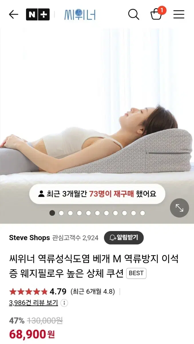 씨위너 역류성식도염 베개