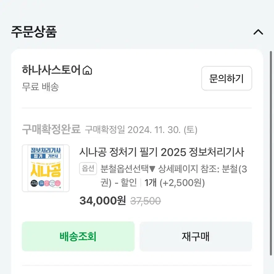 시나공 2025 정보처리기사 필기 기본서