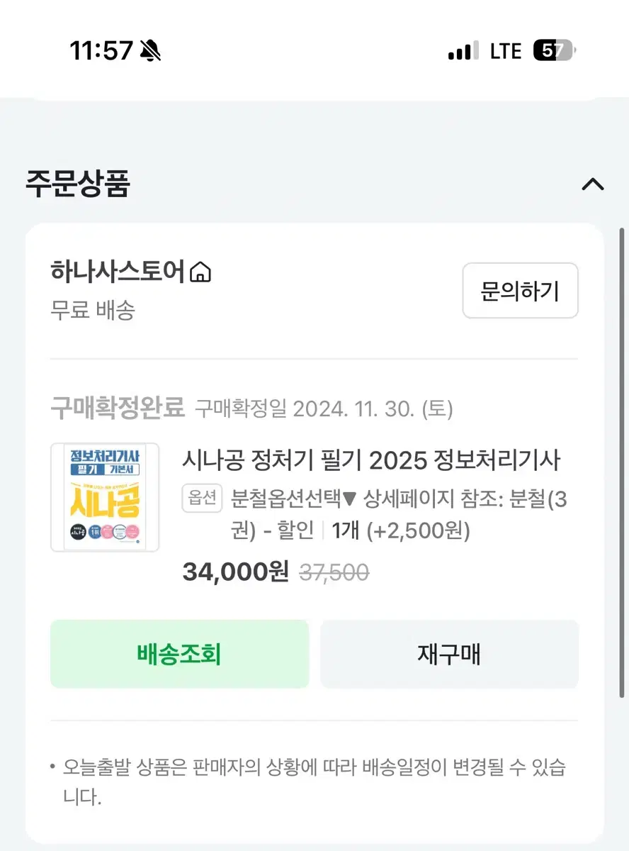 시나공 2025 정보처리기사 필기 기본서