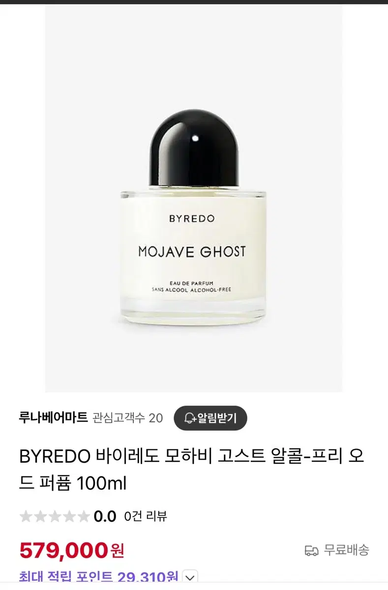 바이레도 모하비고스트 100ml 알콜프리