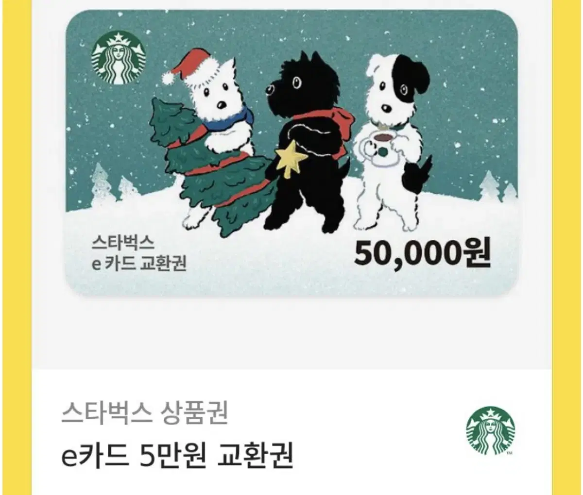 스타벅스 5만원권 45000원에 판매합니다