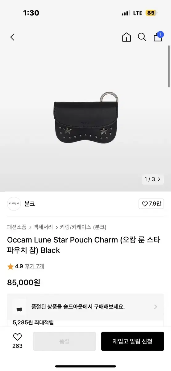 Occam Lune Star Pouch Charm 분크