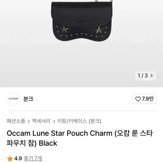 Occam Lune Star Pouch Charm 분크